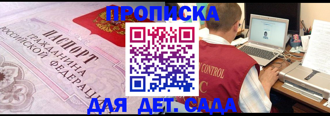 прописка в Малой Вишере